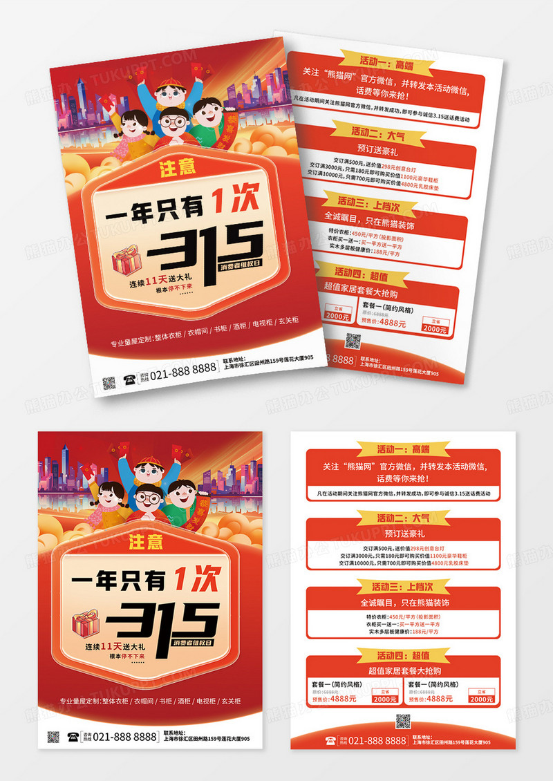 红色喜庆卡通一年只有一次315促销活动宣传单315宣传单