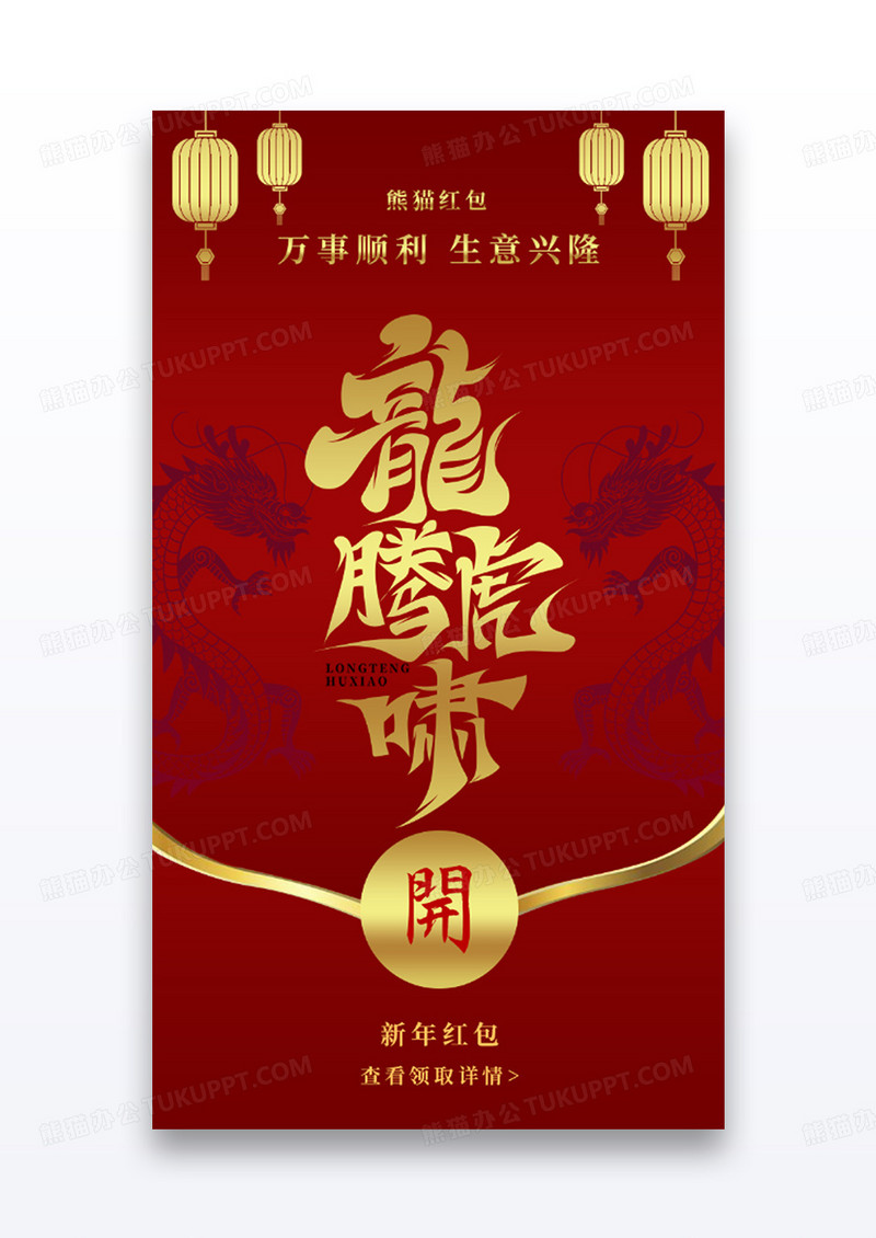 新年微信红包app中国风红色剪纸