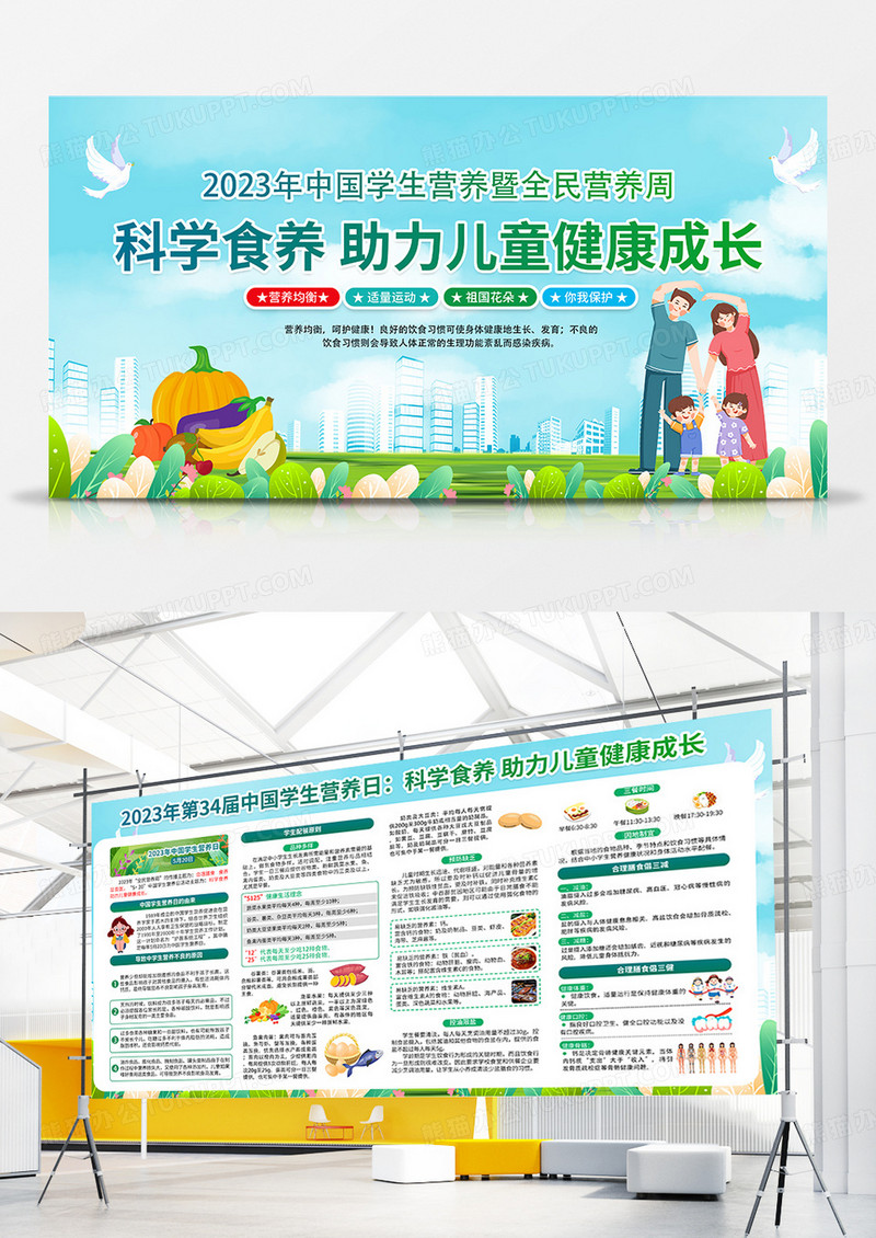 绿色简约时尚2023中国学生全面营养周宣传展板