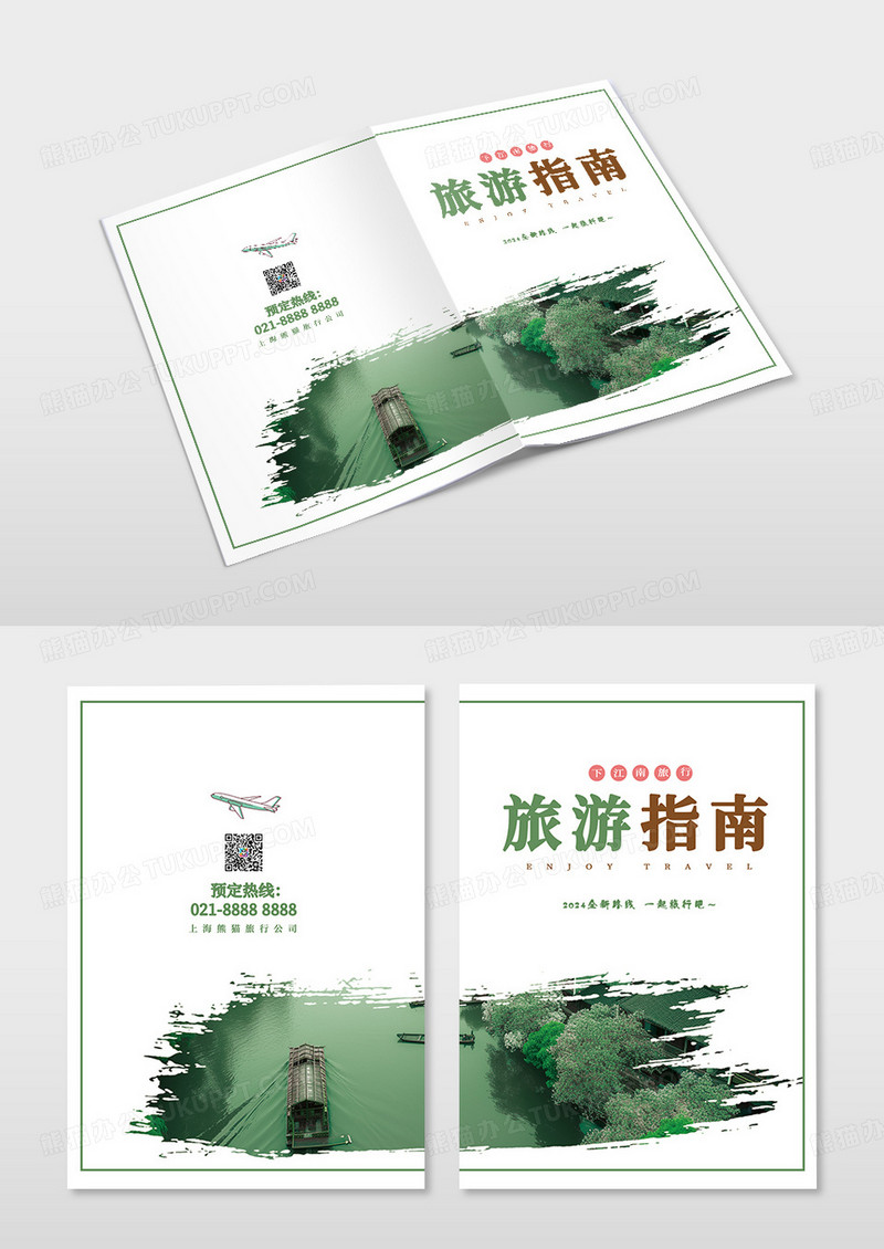 绿色清新简约江南旅游宣传手册封面