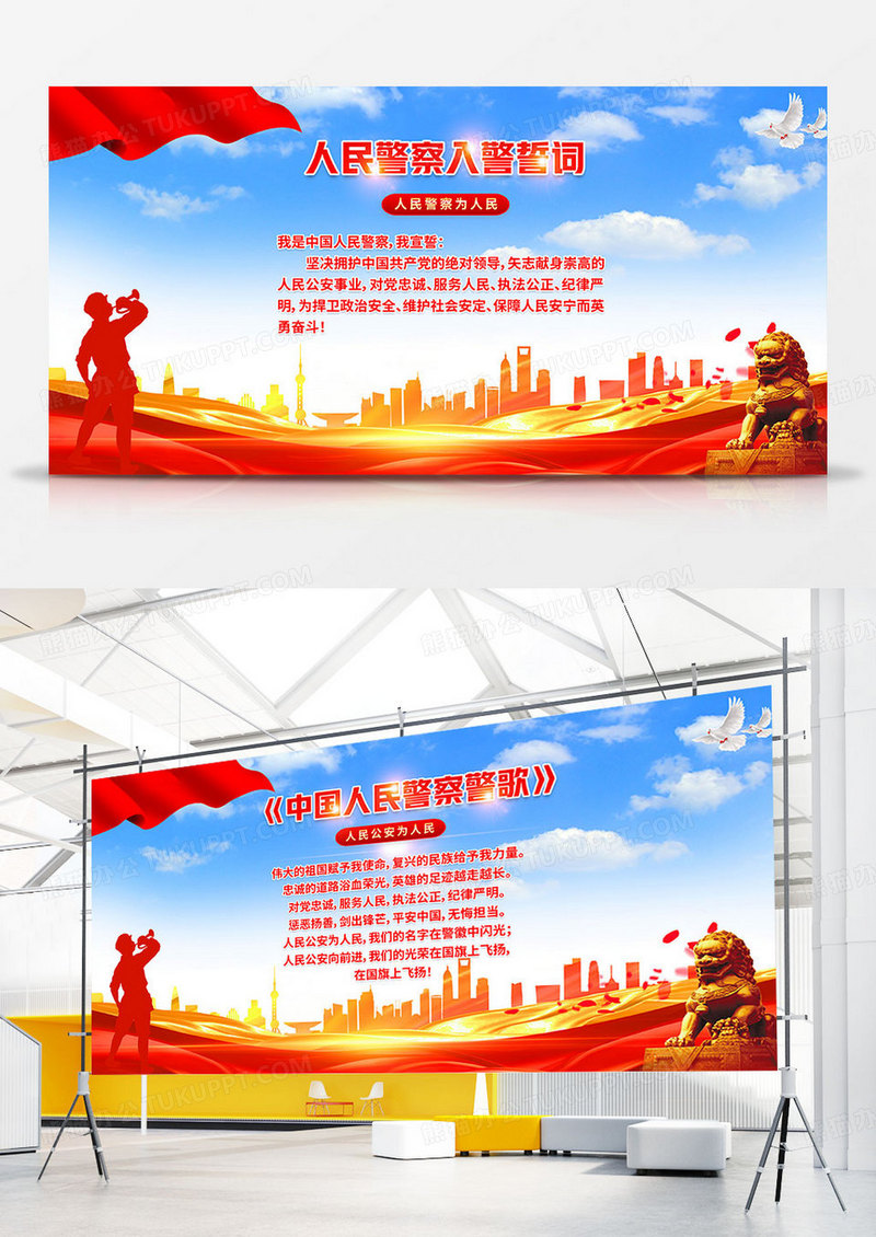 红色简约中国人民警察警歌中国人民警察节展板党政党建双面展板