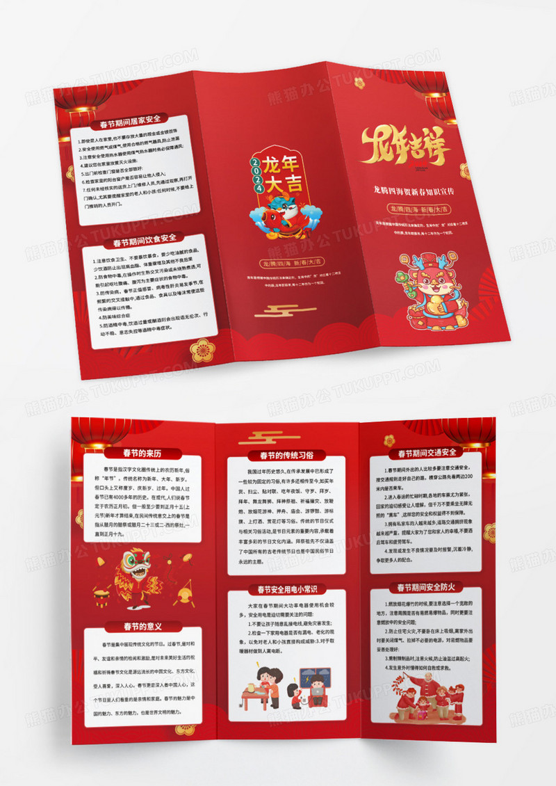 红色喜庆中国风春节安全知识宣传三折页
