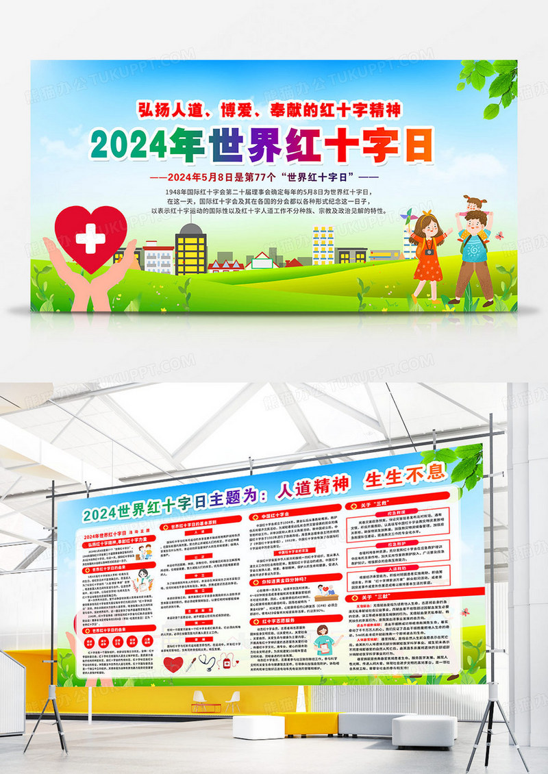 蓝色清新卡通2024年世界红十字日宣传栏展板设计