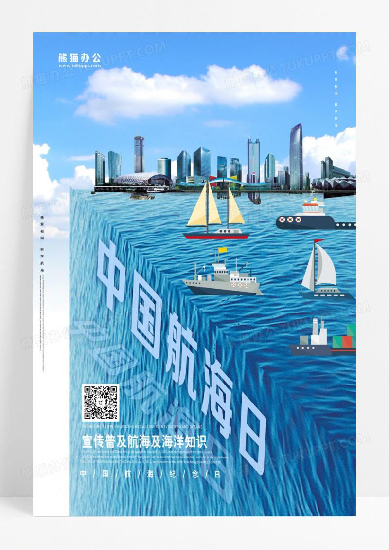 蓝色创意中国航海日宣传海报设计