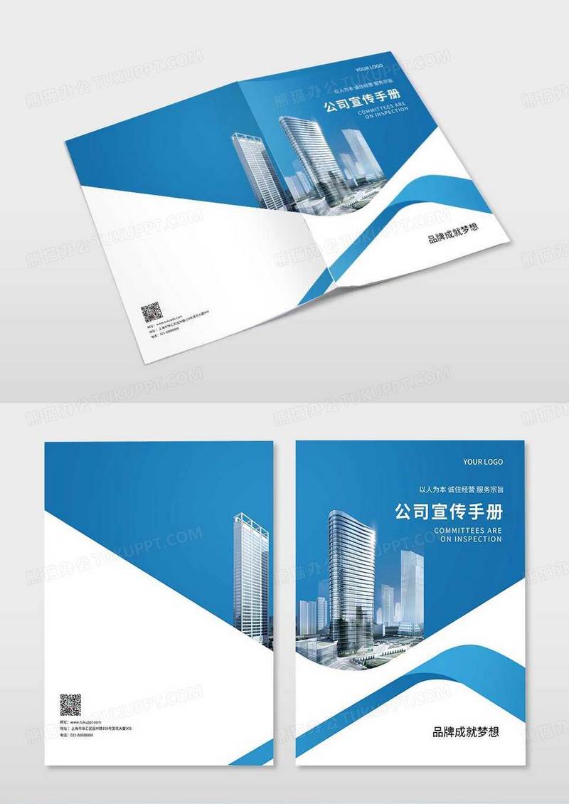 蓝色大气企业宣传招商手册画册封面设计
