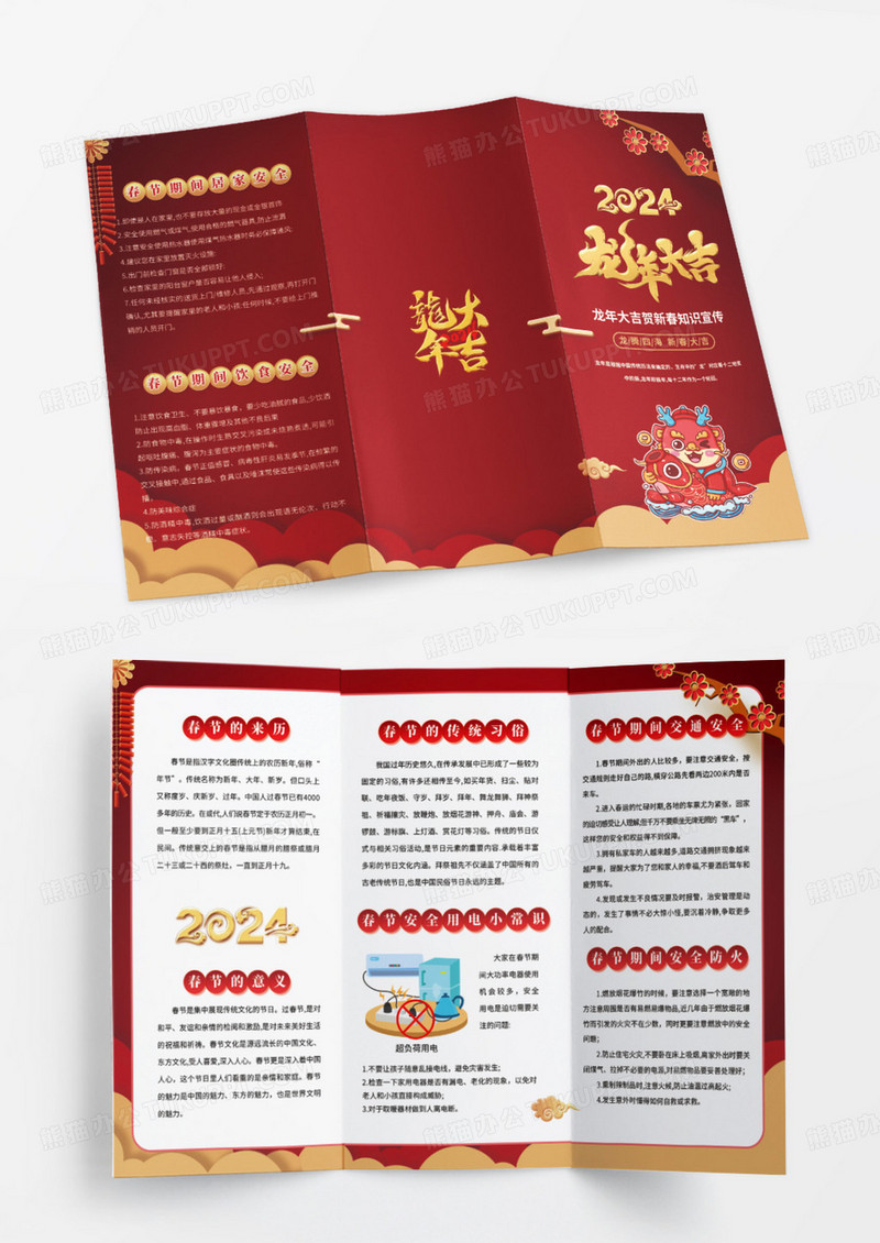 红色国潮春节安全知识宣传三折页