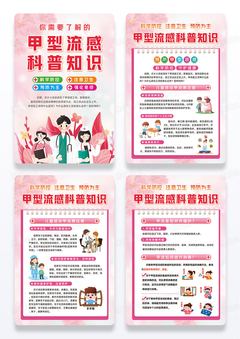 粉色手绘插画风甲型流感预防知识科普宣传套图组图