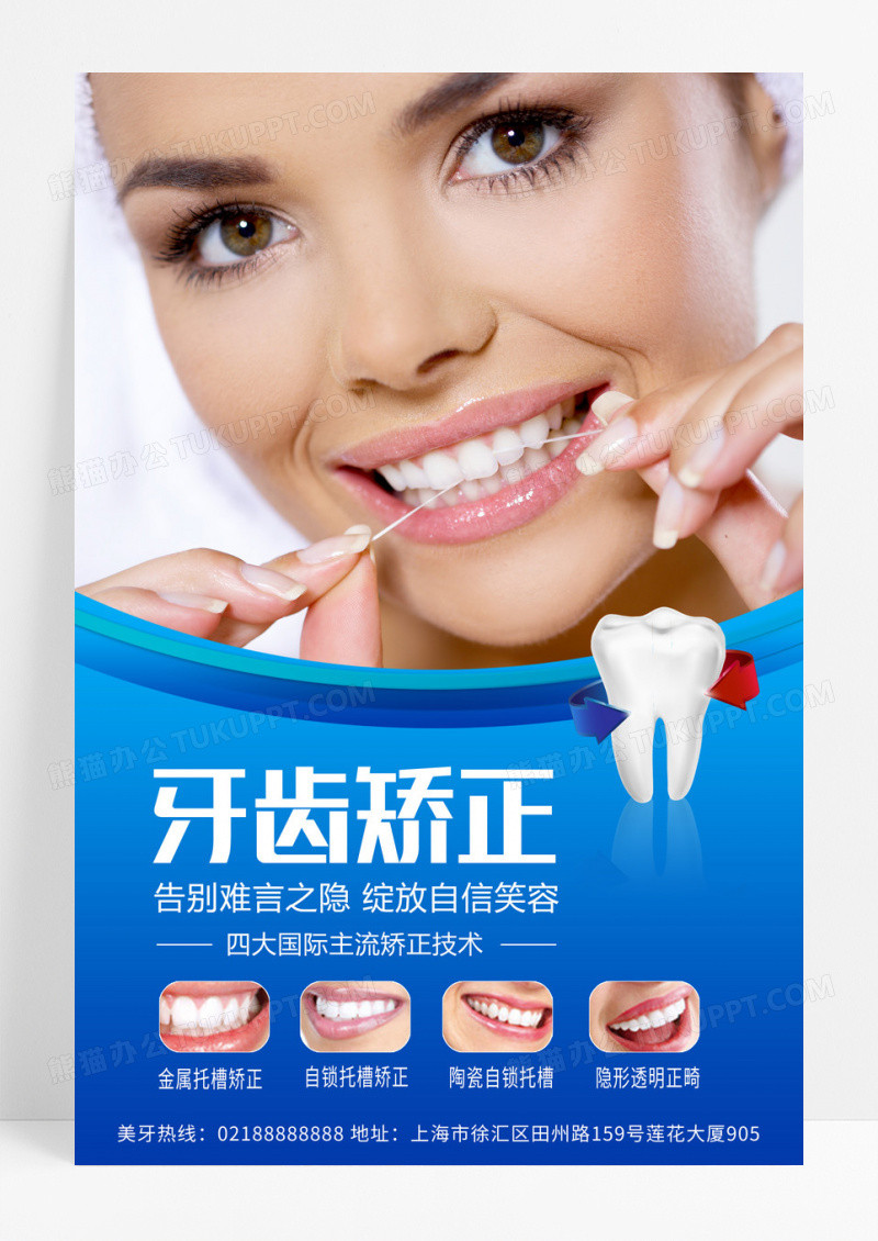 关爱牙齿健康牙齿美白牙齿美容呵护口腔健康海报牙贴面海报