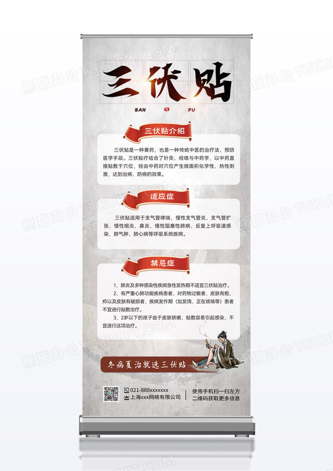 灰色中国风三伏贴宣传促销展架易拉宝灰色中国风三伏贴宣传促销展架易拉宝