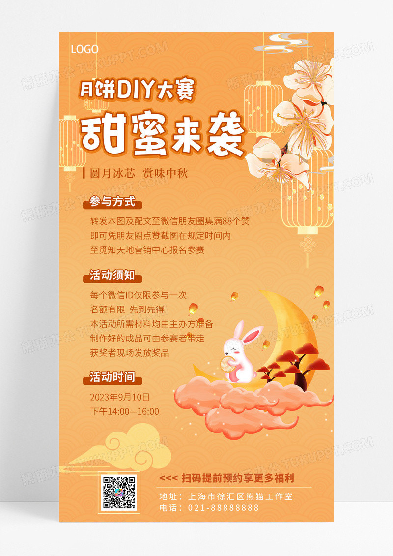 活动促销黄色插画月饼DIY大赛甜蜜来袭中秋节中秋月饼促销手机宣传海报