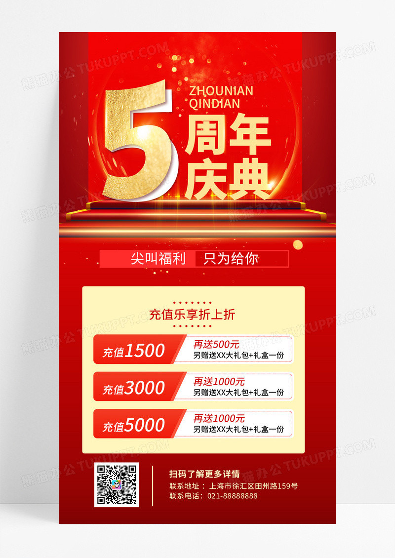 红金大气5周年庆典店庆周年庆手机文案海报