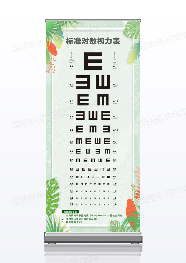 清新绿色绿植护眼渐变线条背景眼镜标准视力测试表测视力
