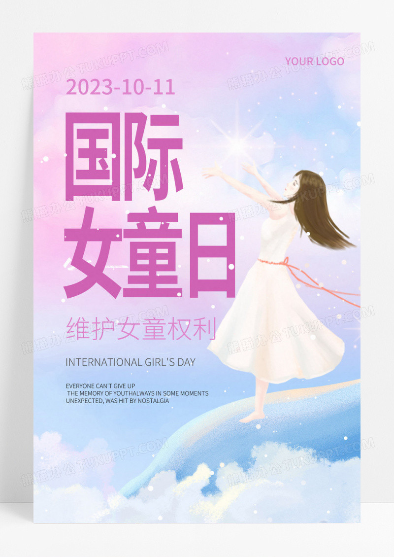 梦幻风格创意国际女童日关爱女孩宣传海报设计