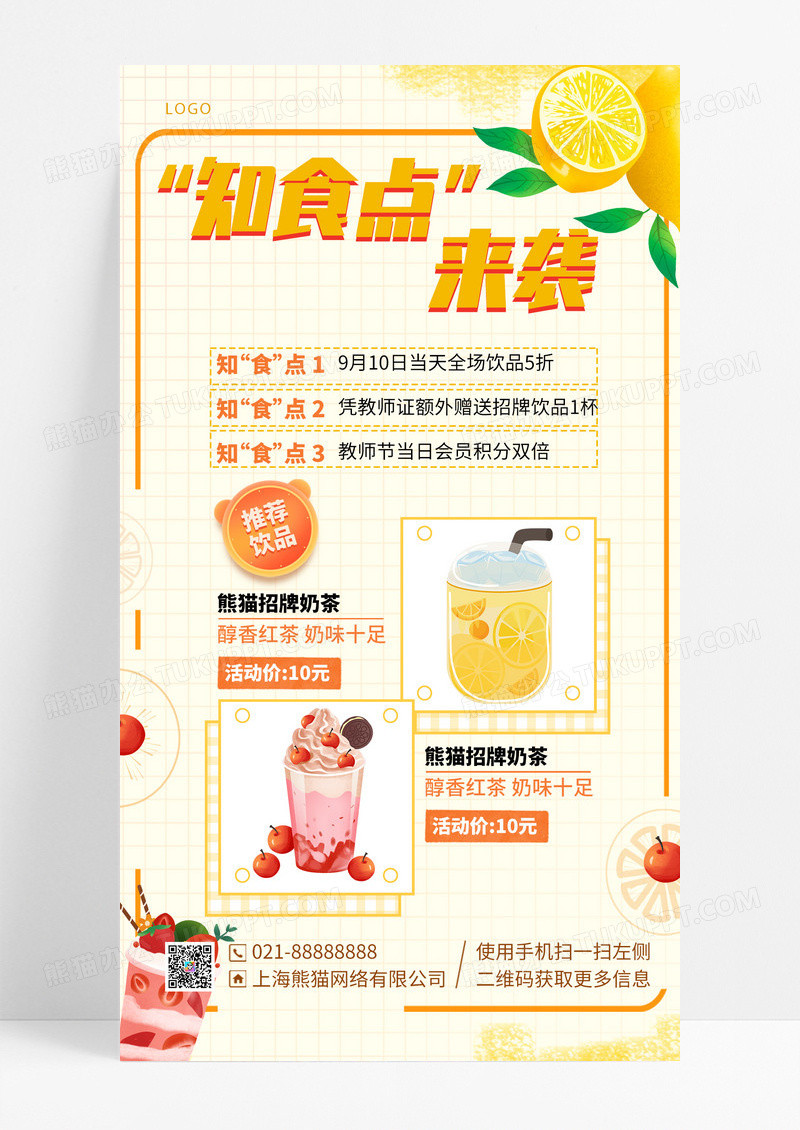 餐饮美食奶茶饮品优惠简约手机海报手机宣传海报