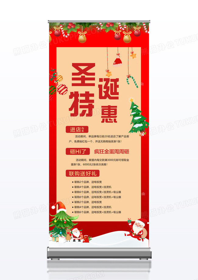 红色简约圣诞特惠进店有礼宣传x展架新春