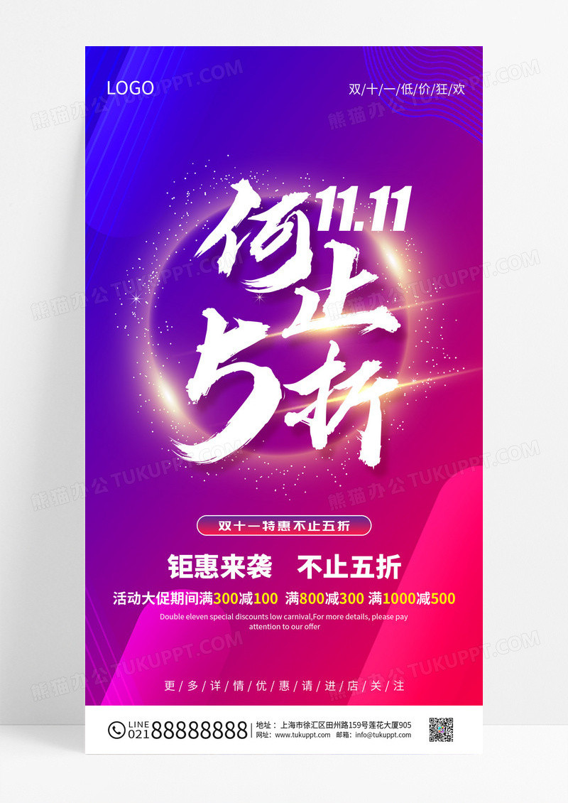 蓝紫色时尚炫彩双十一大促不止五折促销双十一ui手机海报