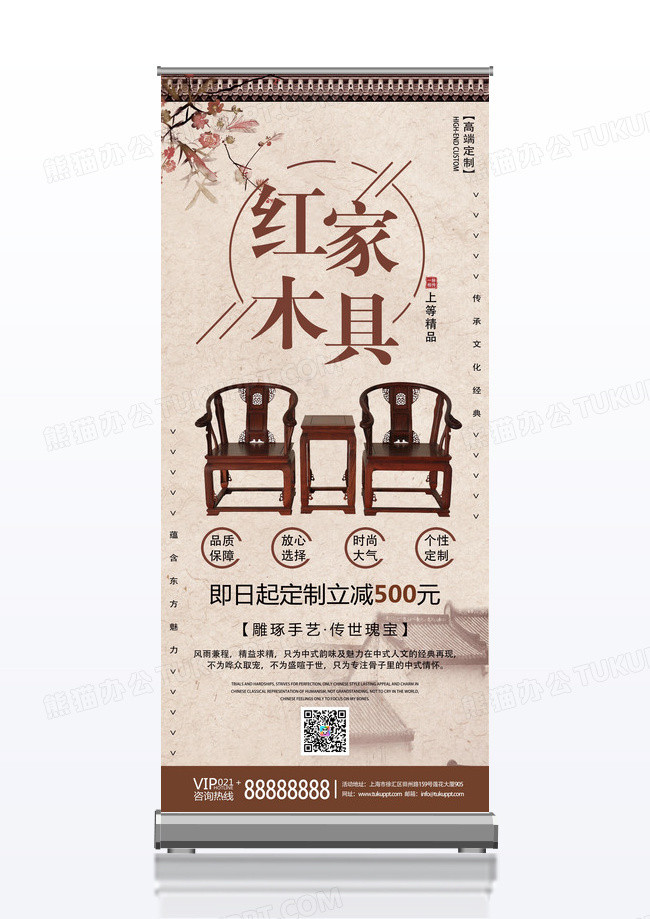 中国风古风画红木家具家具促销展架易拉宝海报