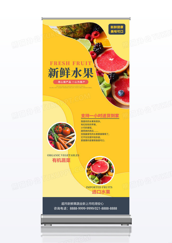 黄色简约拼色新鲜水果超市宣传促销易拉宝展架