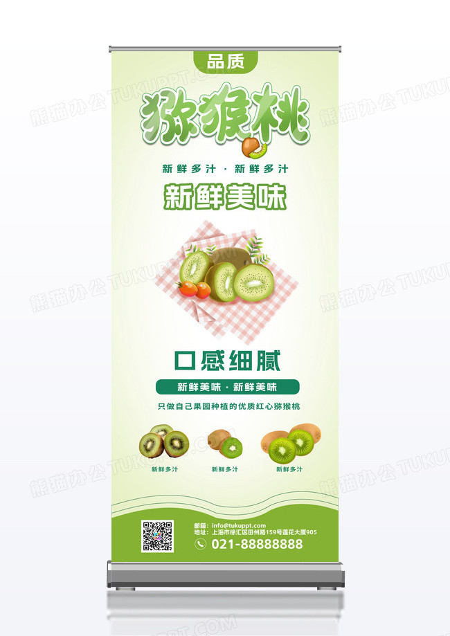 绿色清新水果冬季新鲜水果猕猴桃促销宣传海报