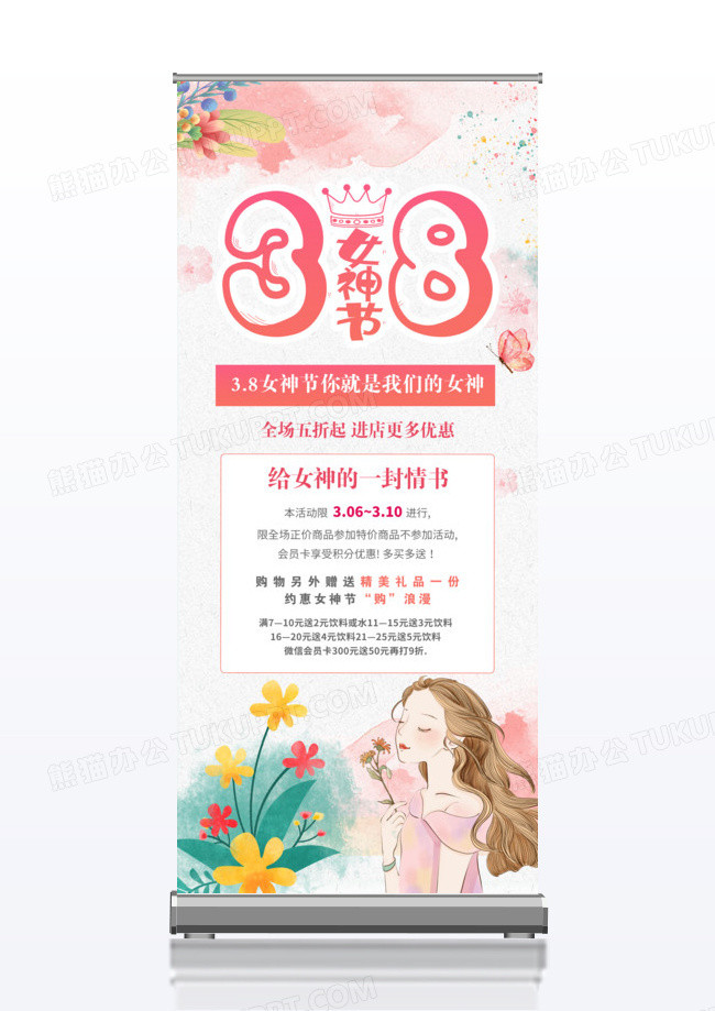 粉色浪漫38三八女神节促销活动展架易拉宝妇女节x展架