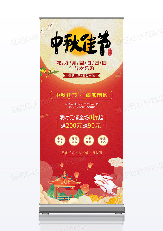 中国风红色卡通可爱中秋佳节促销展架