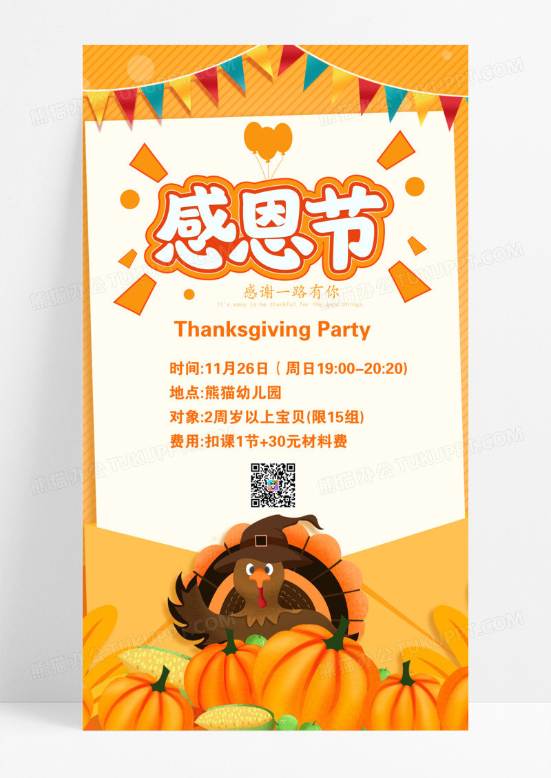 橙色卡通插画幼儿园感恩节ui手机海报幼儿园感恩节手机文案海报