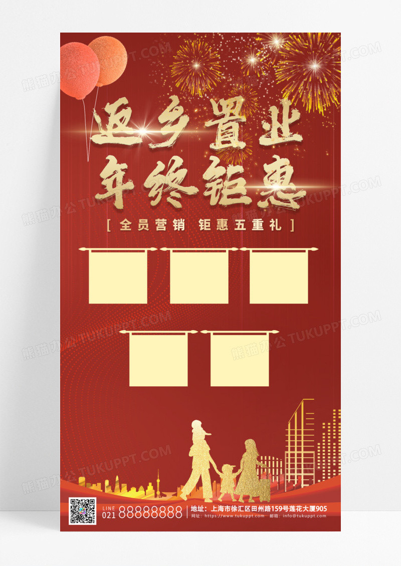 活动促销红色新年喜庆房地产返乡置业买房卖房春节房地产手机宣传海报