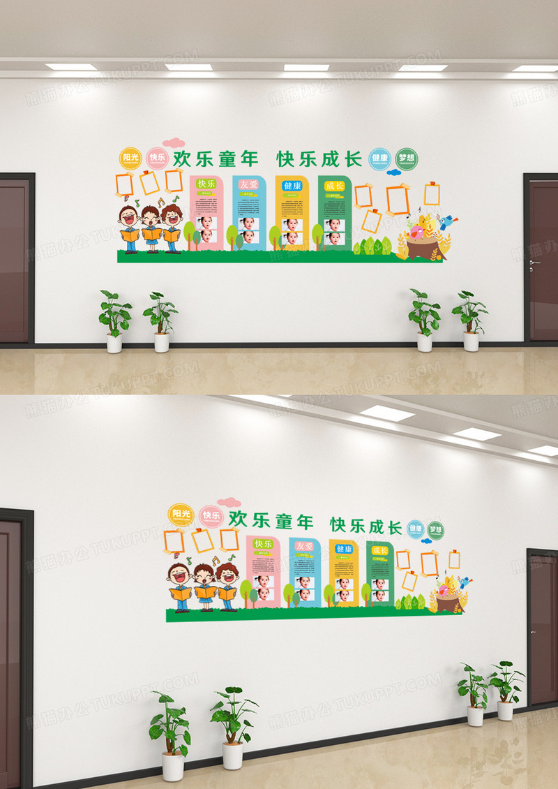 幼儿园小朋友卡通手绘欢乐童年文化墙