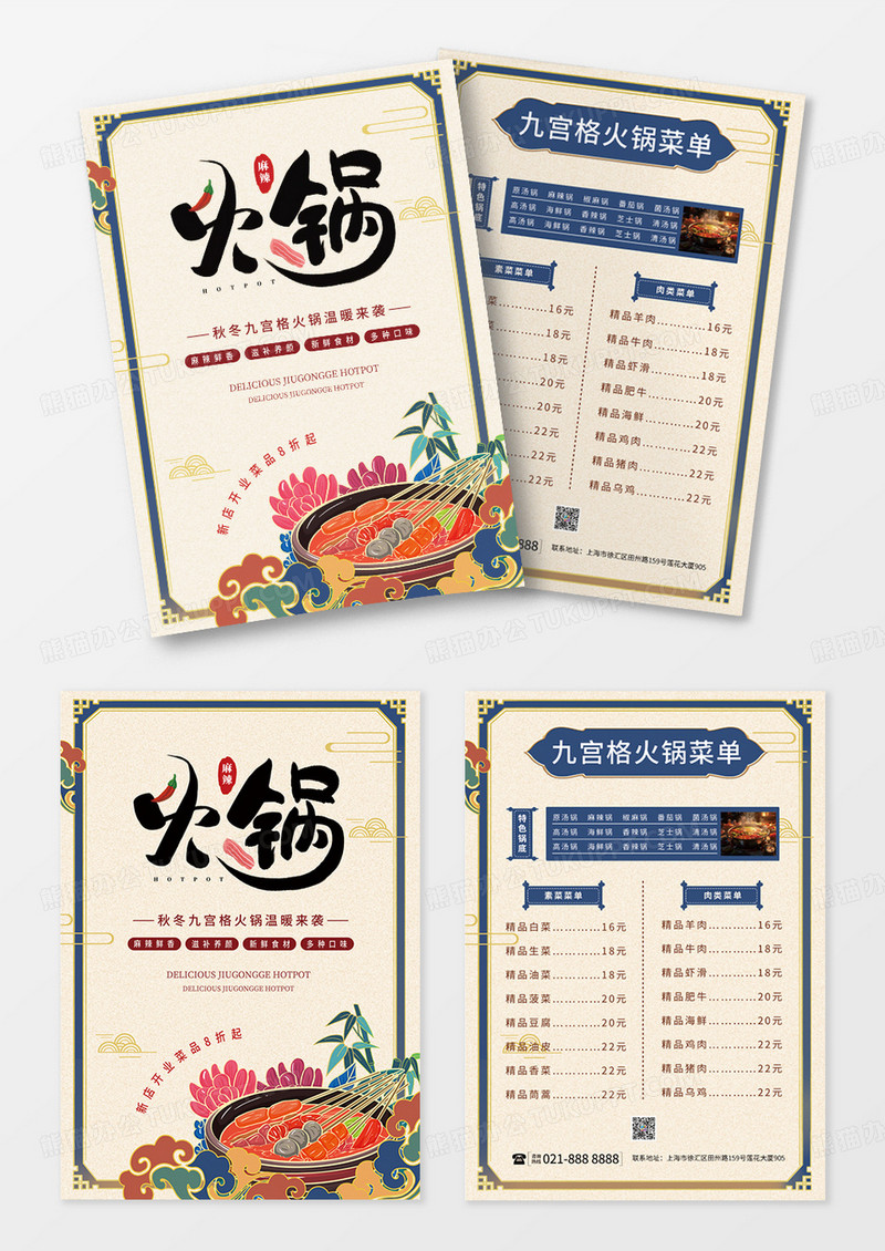 中国风黄色简洁九宫格火锅促销活动美食菜单宣传单火锅宣传单