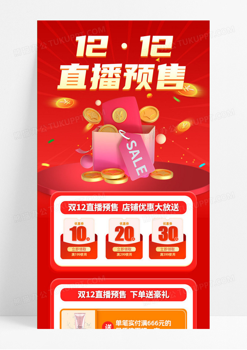 红色双12电商直播预售双12狂欢季促销海报手机ui长图活动促销
