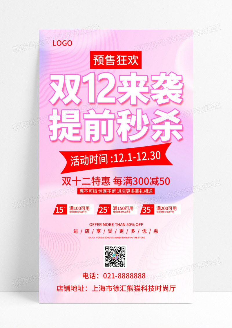  紫色时尚美妆双12来袭提前秒杀双十二预售ui宣传海报