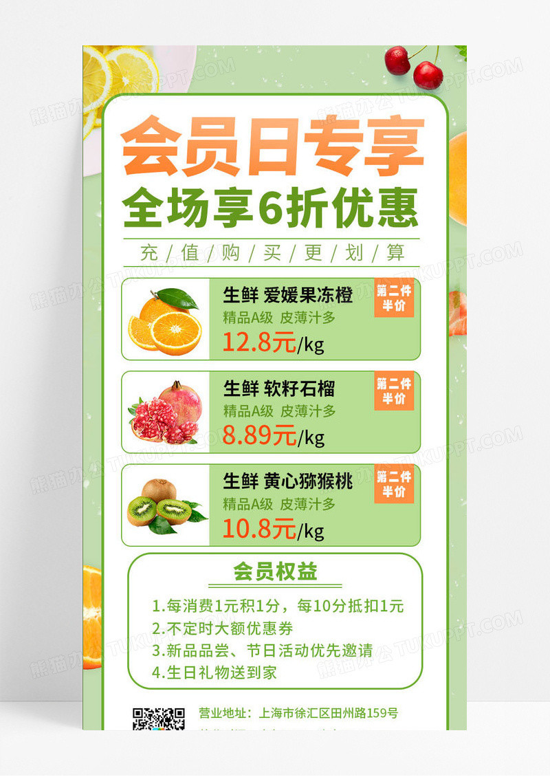水果店活动促销简约会员日专享水果手机ui长图