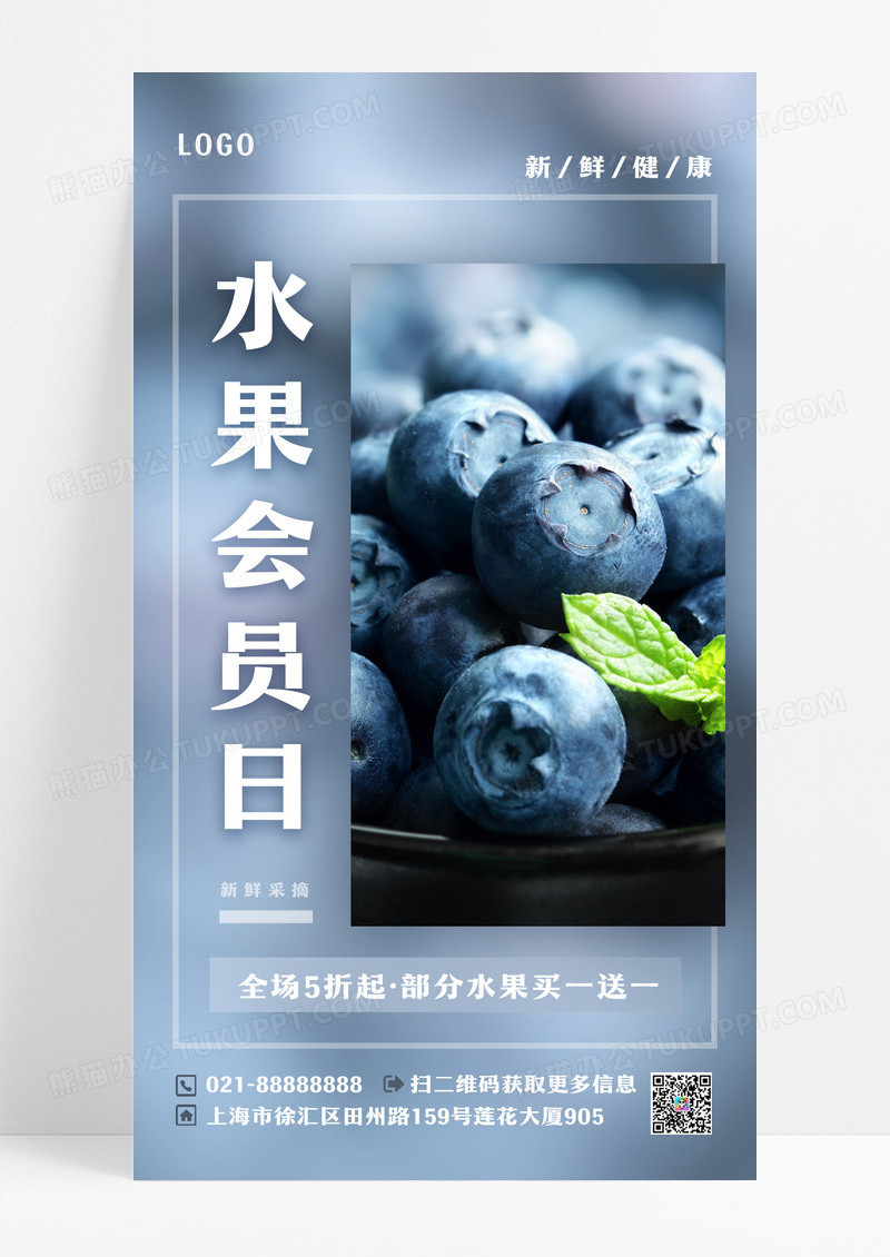 蓝色新鲜水果海报蓝莓海报水果会员日水果ui手机海报