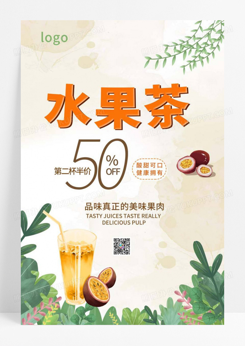  鲜美果汁水果茶海报果汁海报果汁鲜榨果汁海报饮料饮品水果海报