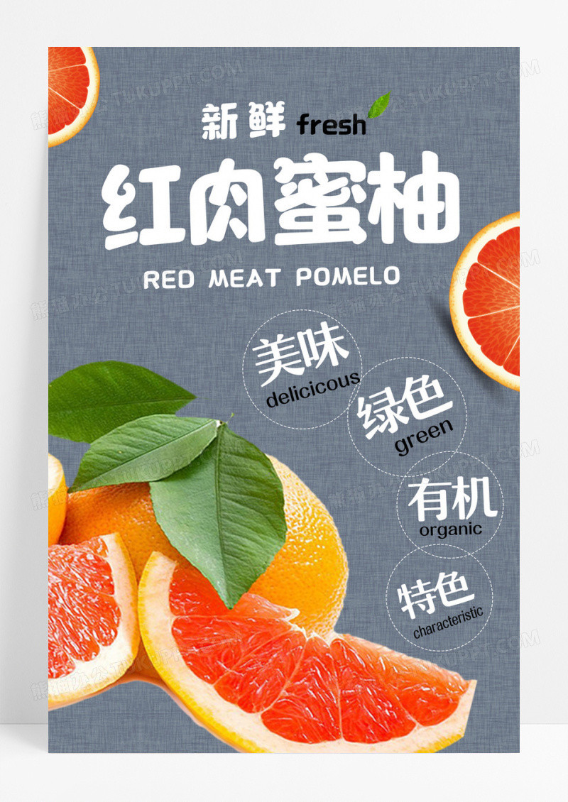 蓝色简约红肉蜜柚柚子秋天水果海报设计