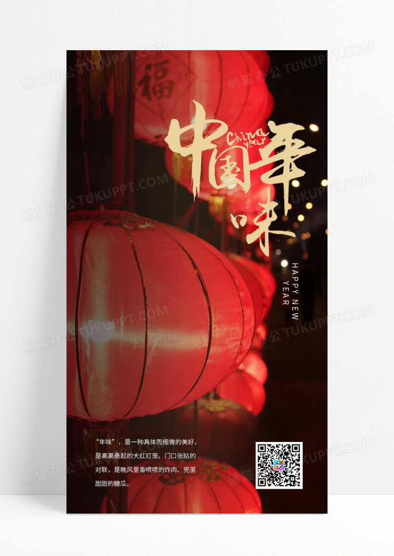 中国年味春节挂饰新春元素中国年味ui手机海报