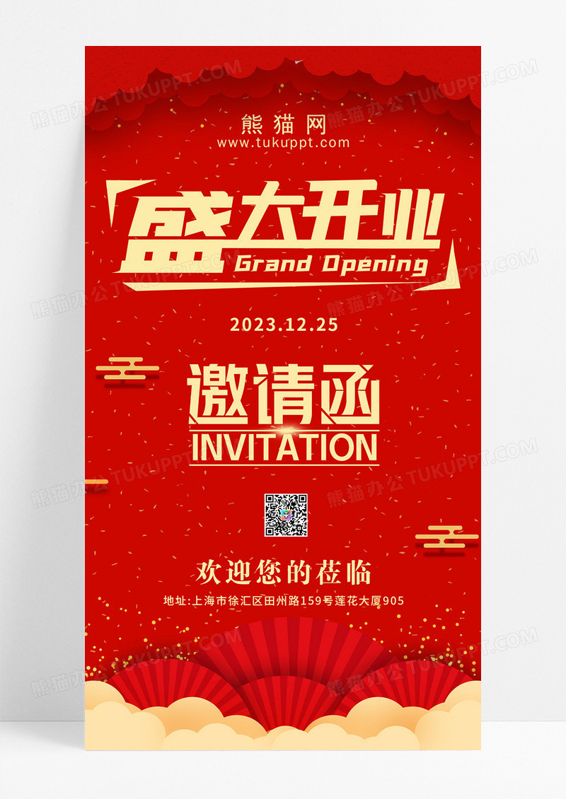 红色中国风盛大开业手机海报邀请函