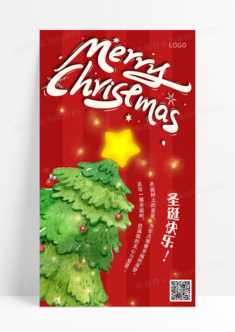 红色圣诞节手机文案海报手绘圣诞快乐 圣诞树