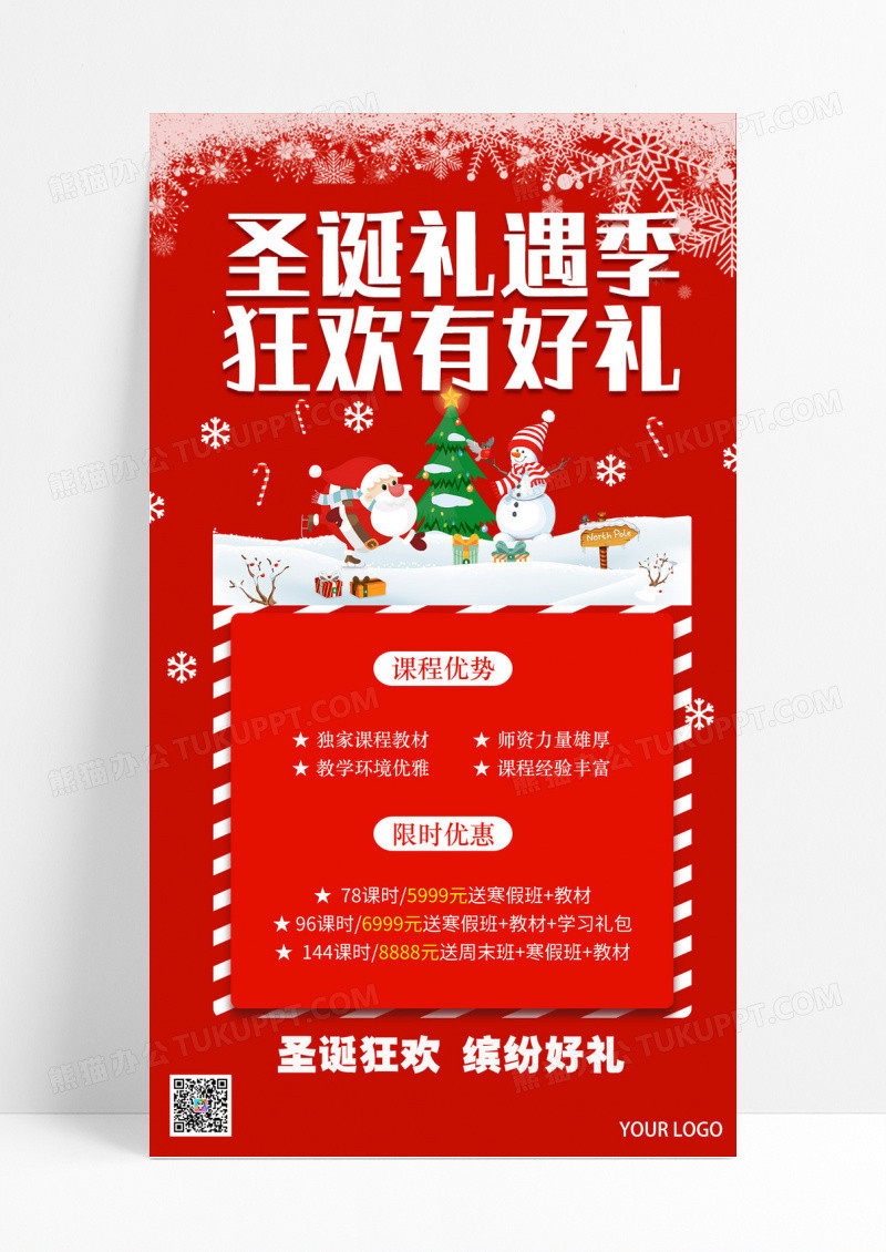 红色圣诞节插画圣诞礼遇季狂欢有好礼圣诞节手机文案海报