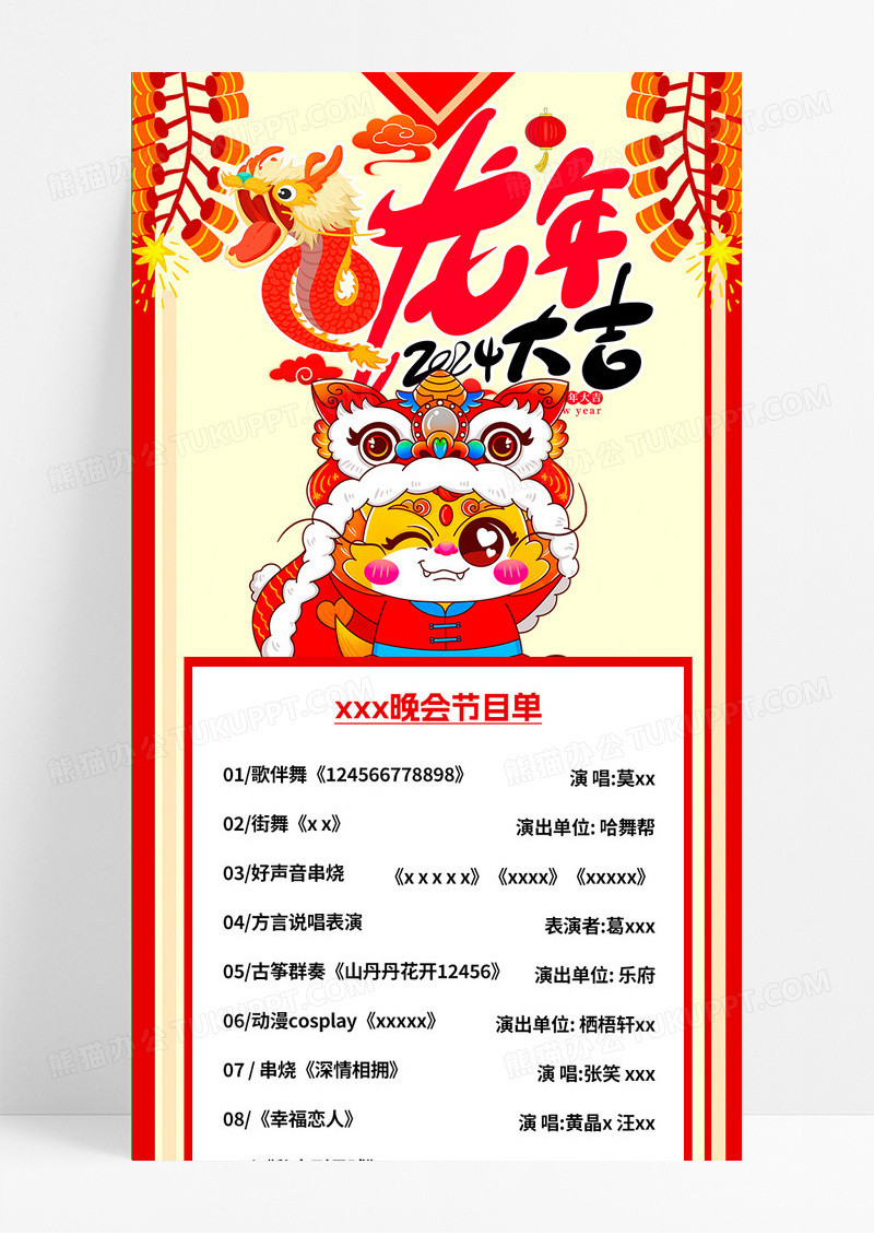 红色喜庆高端2024新年快乐节目单长图节目单手机长图