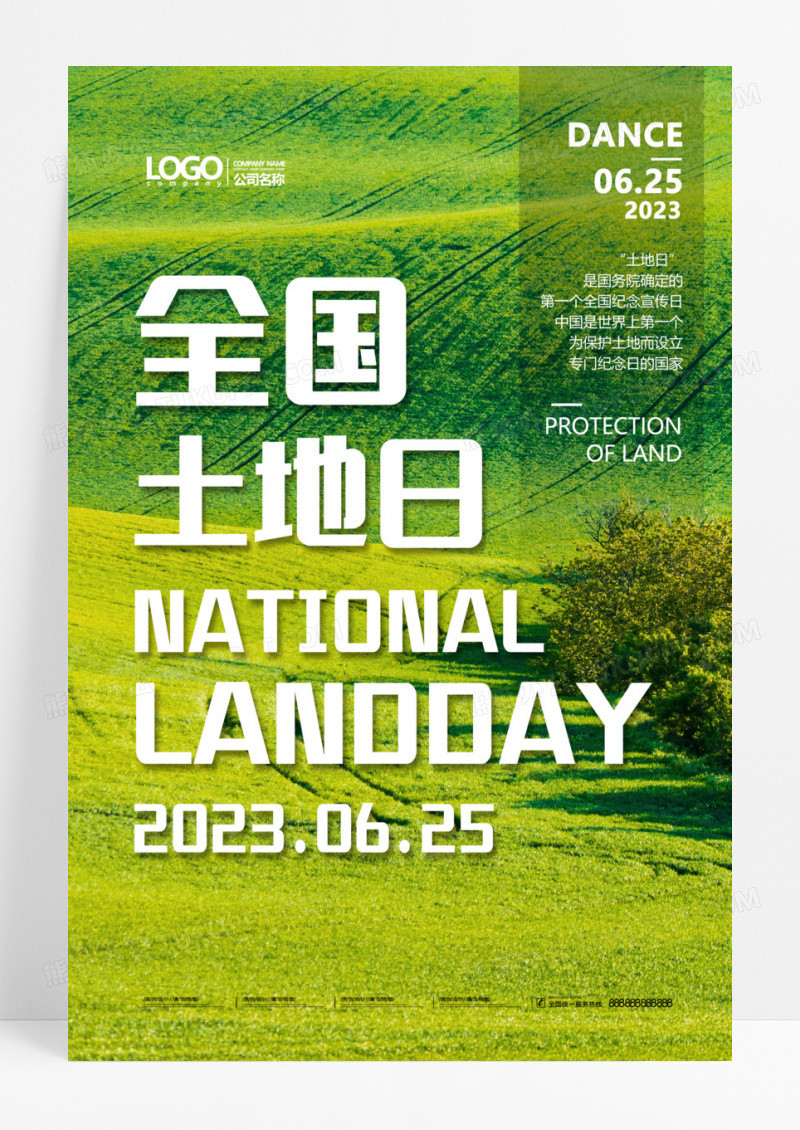 田园摄影照片环境6月25日全国土地日保护环境宣传海报