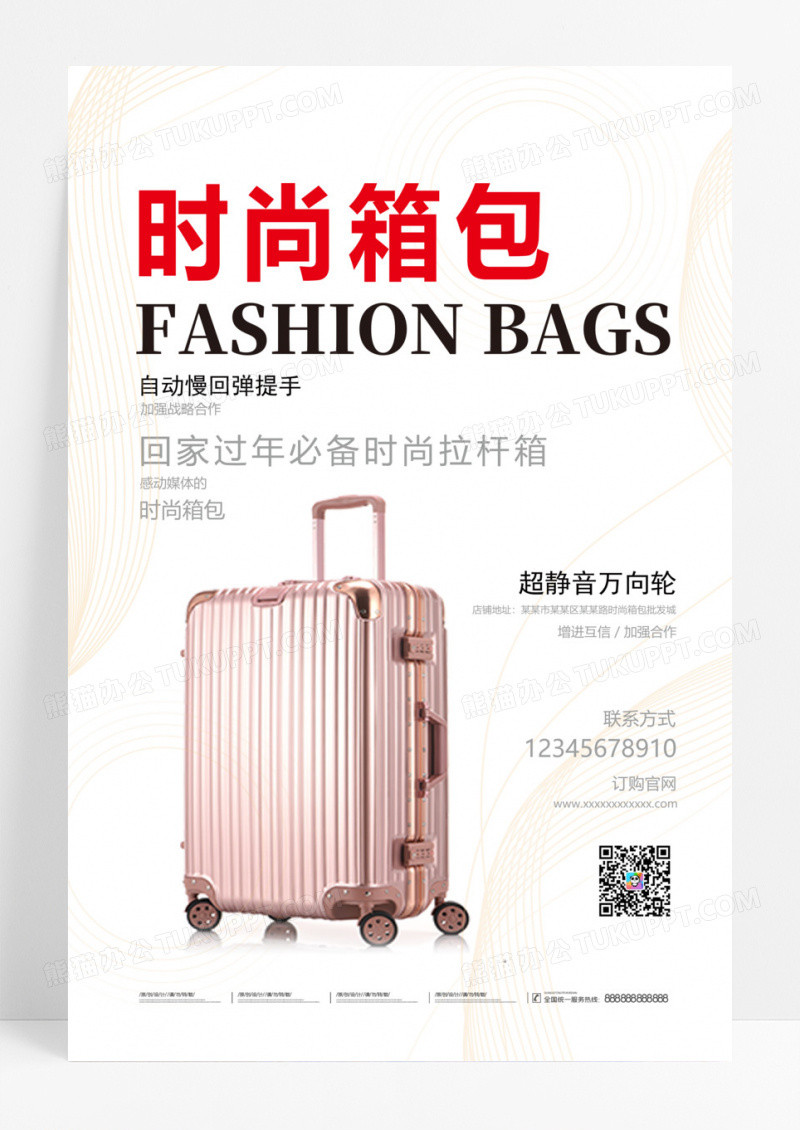 简约大气时尚箱包行李箱海报宣传海报设计