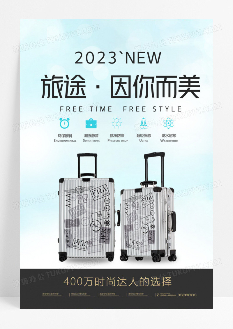 小清新时尚箱包行李箱海报宣传海报设计