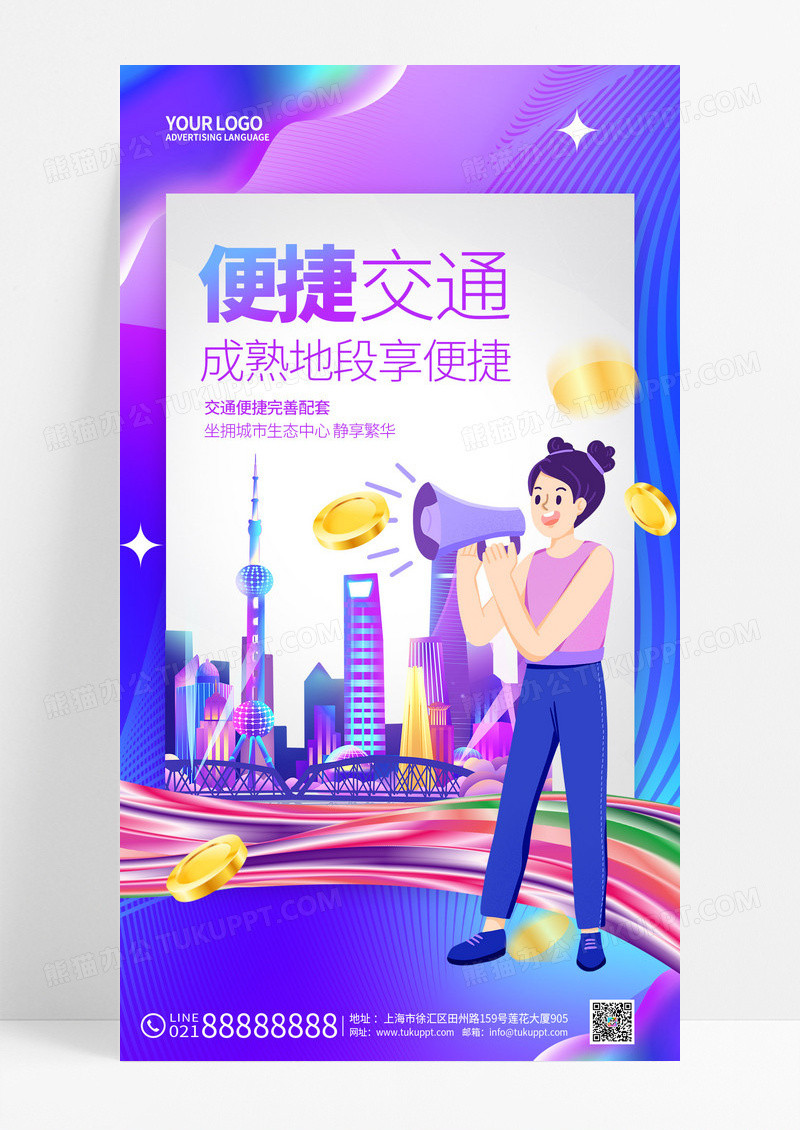 蓝色炫彩3d商铺招商手机宣传海报招商招租