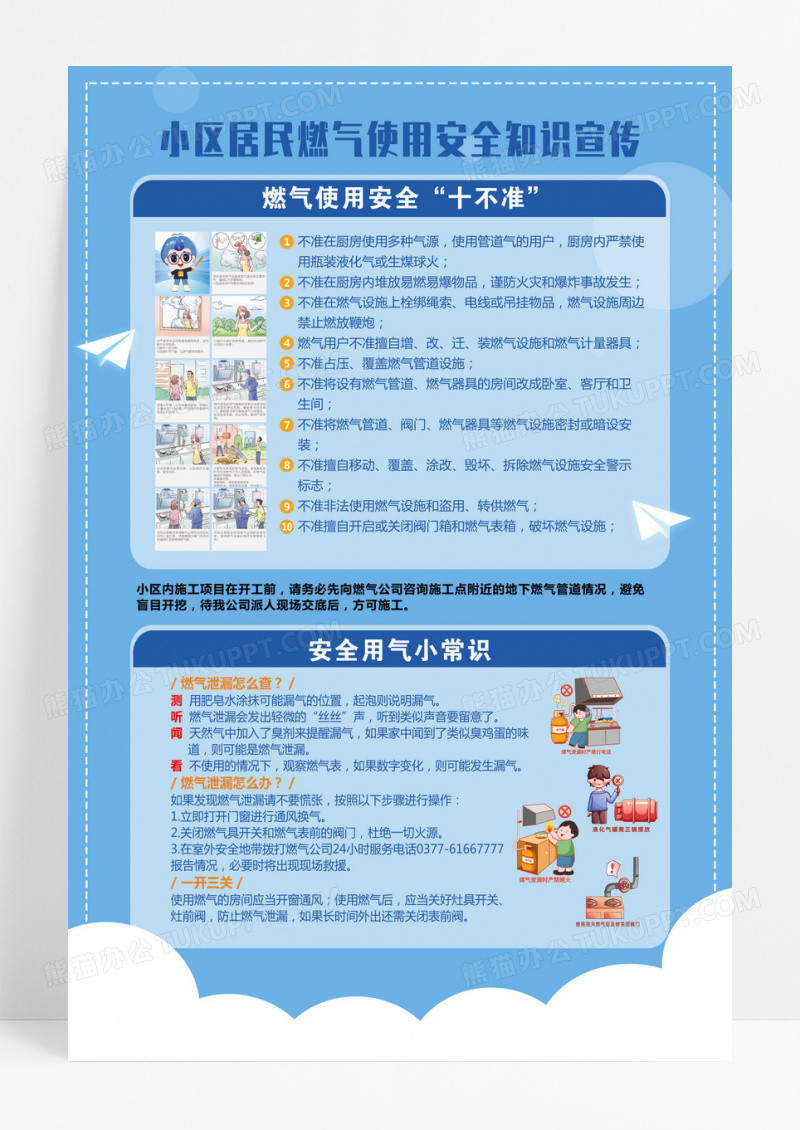 蓝色清雅小区居民燃气安全宣传海报设计