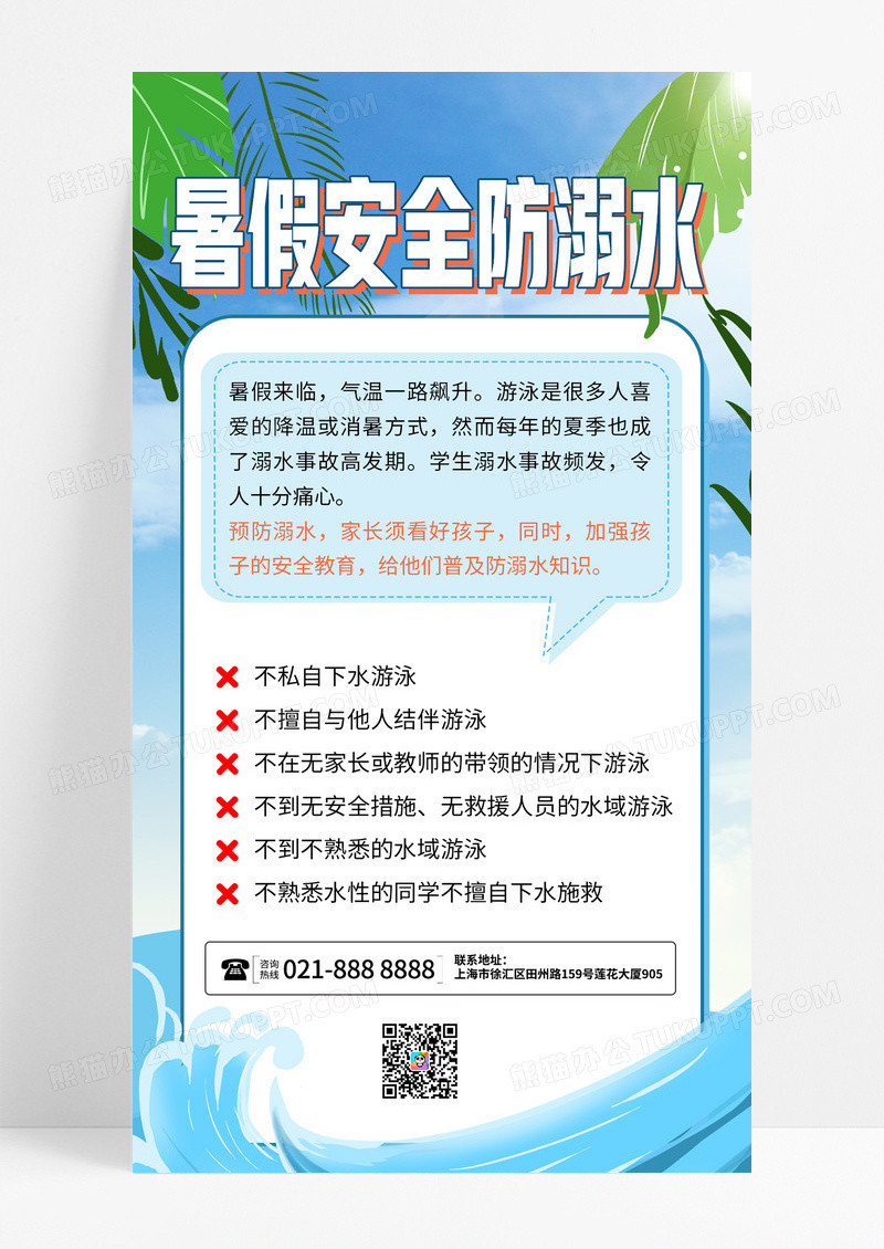 小清新暑假安全防溺水宣传海报夏天夏季防中暑ui手机海报
