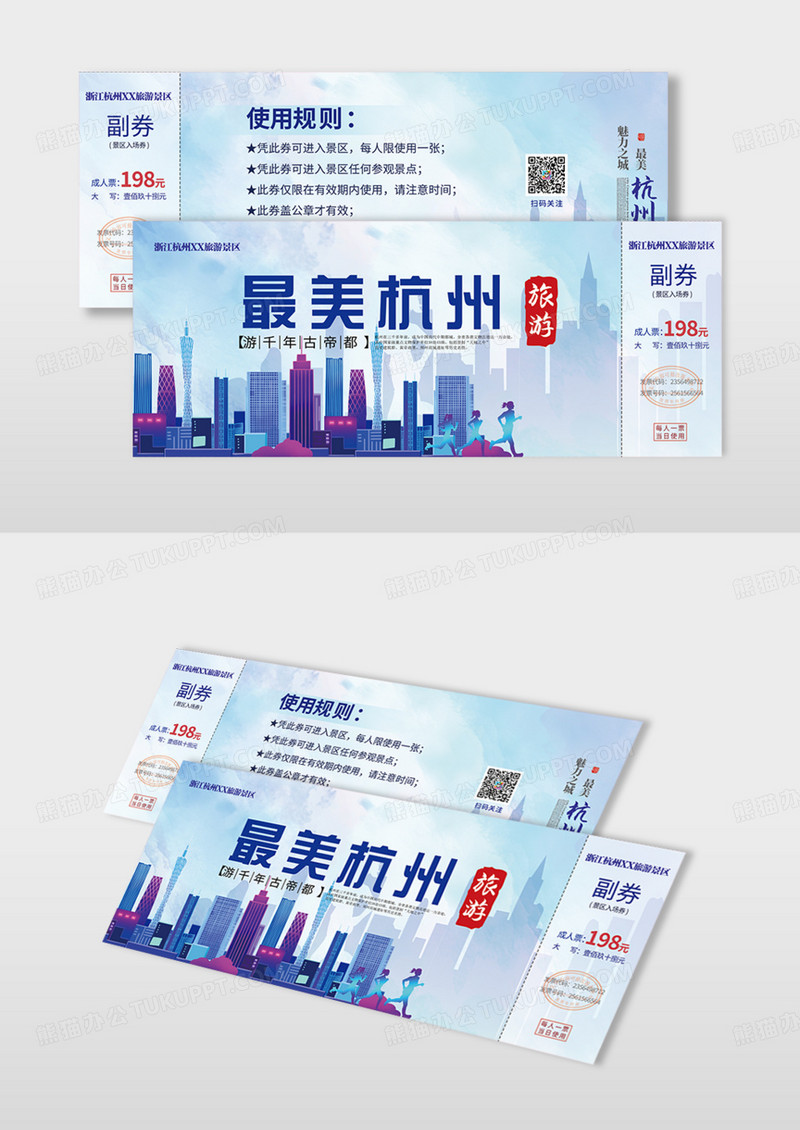 蓝色渐变彩色水墨创意杭州观光旅游门票景区门票体验券入场券代金券