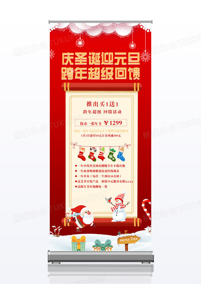 红色喜庆中国风庆圣诞迎元旦跨年超级回馈易拉宝x展架