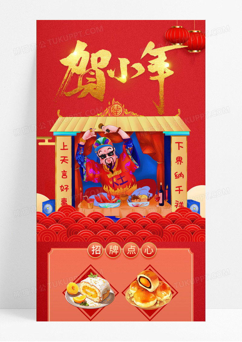 红色传统国风手绘插画贺小年手机长图产品宣传单宣传海报