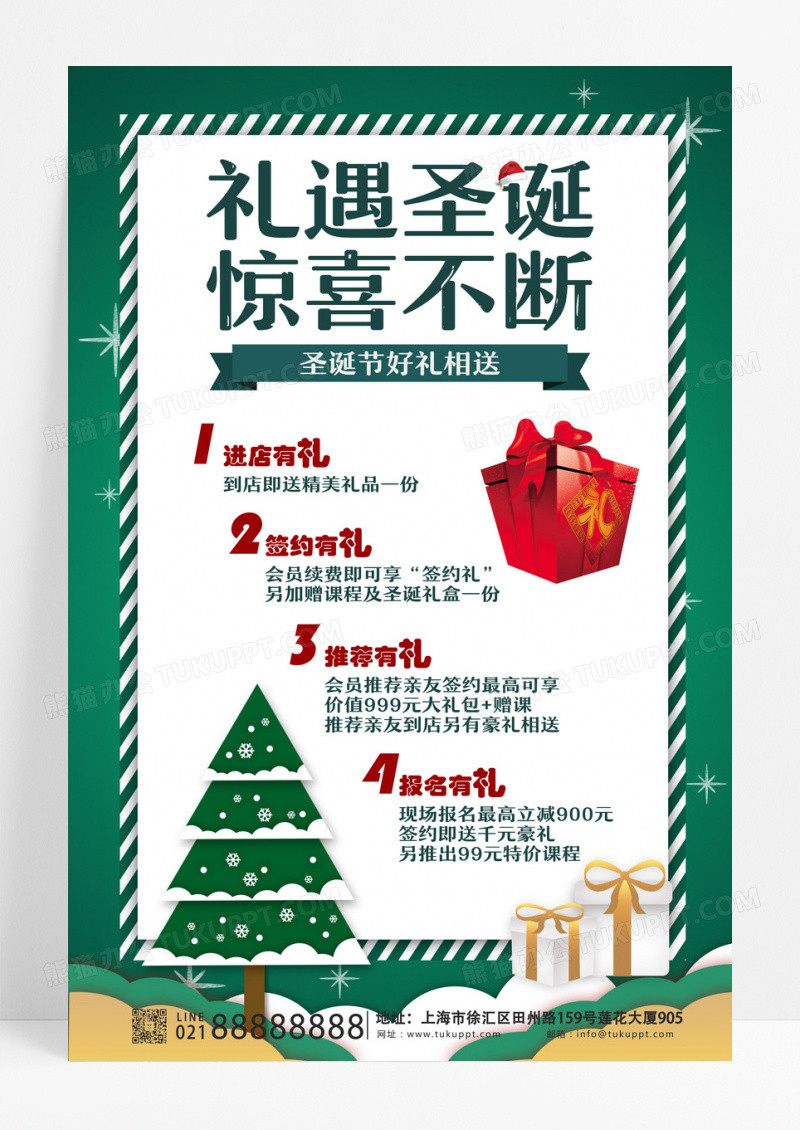 绿色简约礼遇圣诞惊喜不断圣诞节文案海报